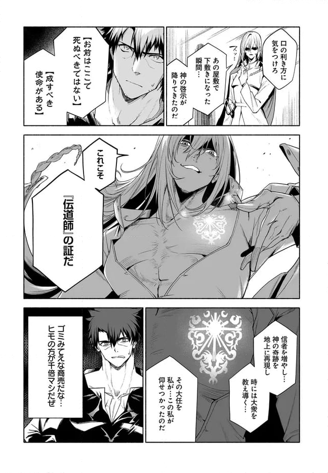 姫騎士様のヒモ 第12.2話 - Trang 12
