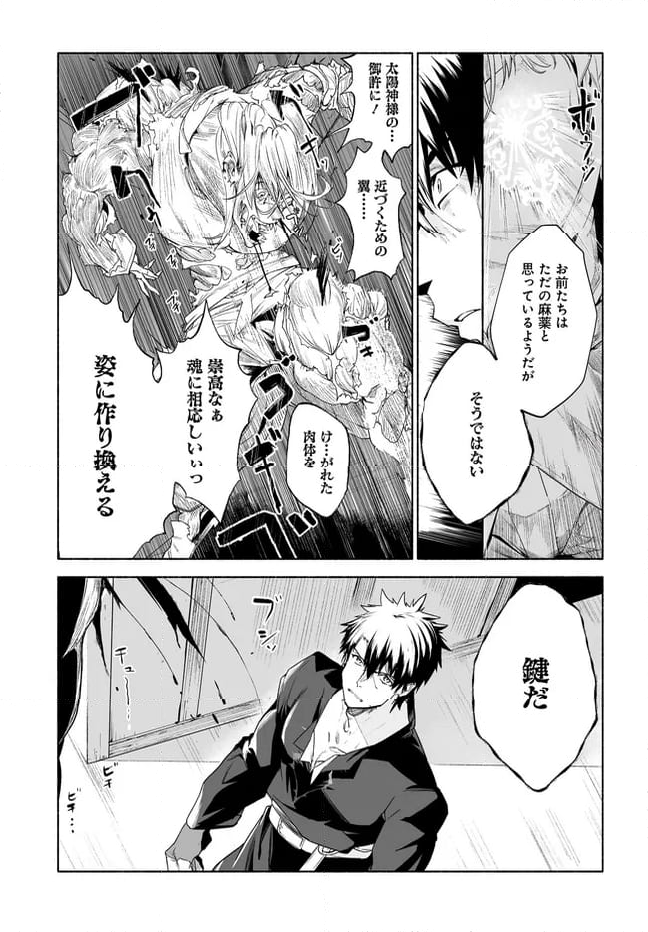 姫騎士様のヒモ 第12.2話 - Trang 15
