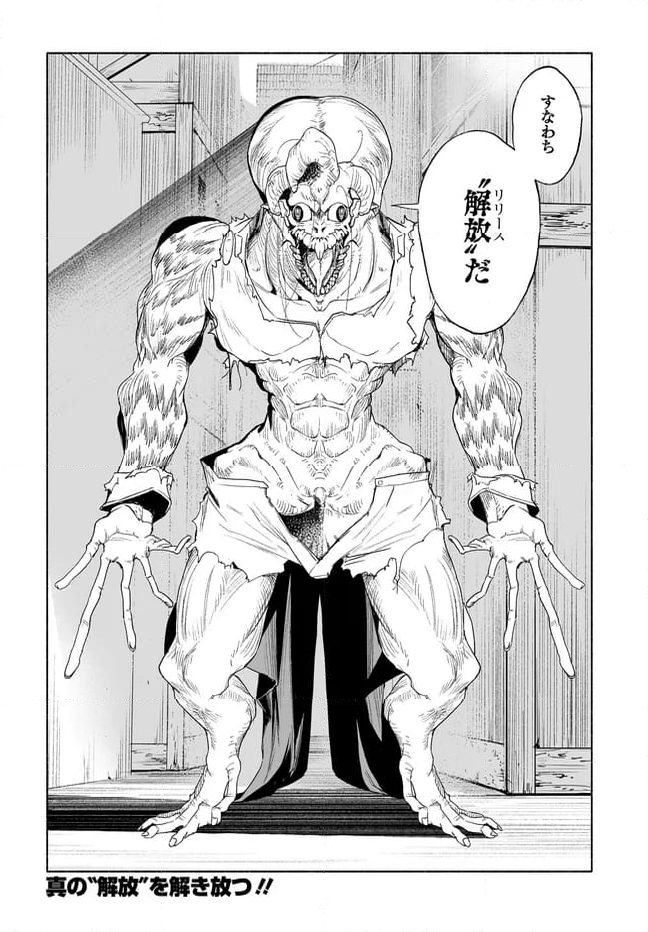 姫騎士様のヒモ 第12.2話 - Trang 16