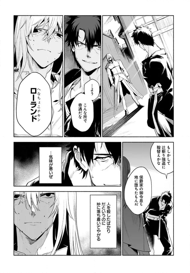 姫騎士様のヒモ 第12.2話 - Trang 4