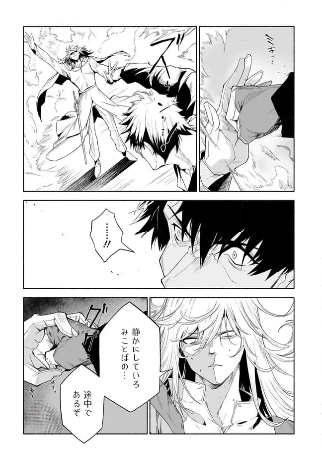 姫騎士様のヒモ 第12.2話 - Trang 8