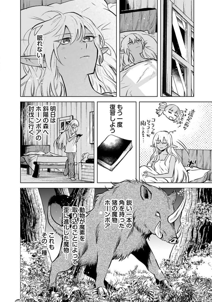 私の心はおじさんである - 第7話 - Page 14