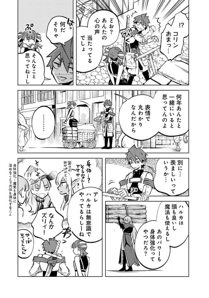 私の心はおじさんである - 第7話 - Page 5