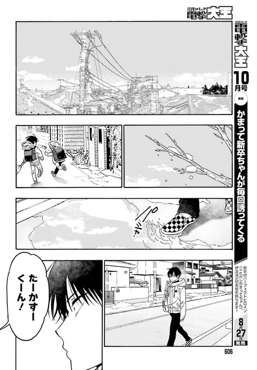 とらドラ！ - 第110話 - Page 2