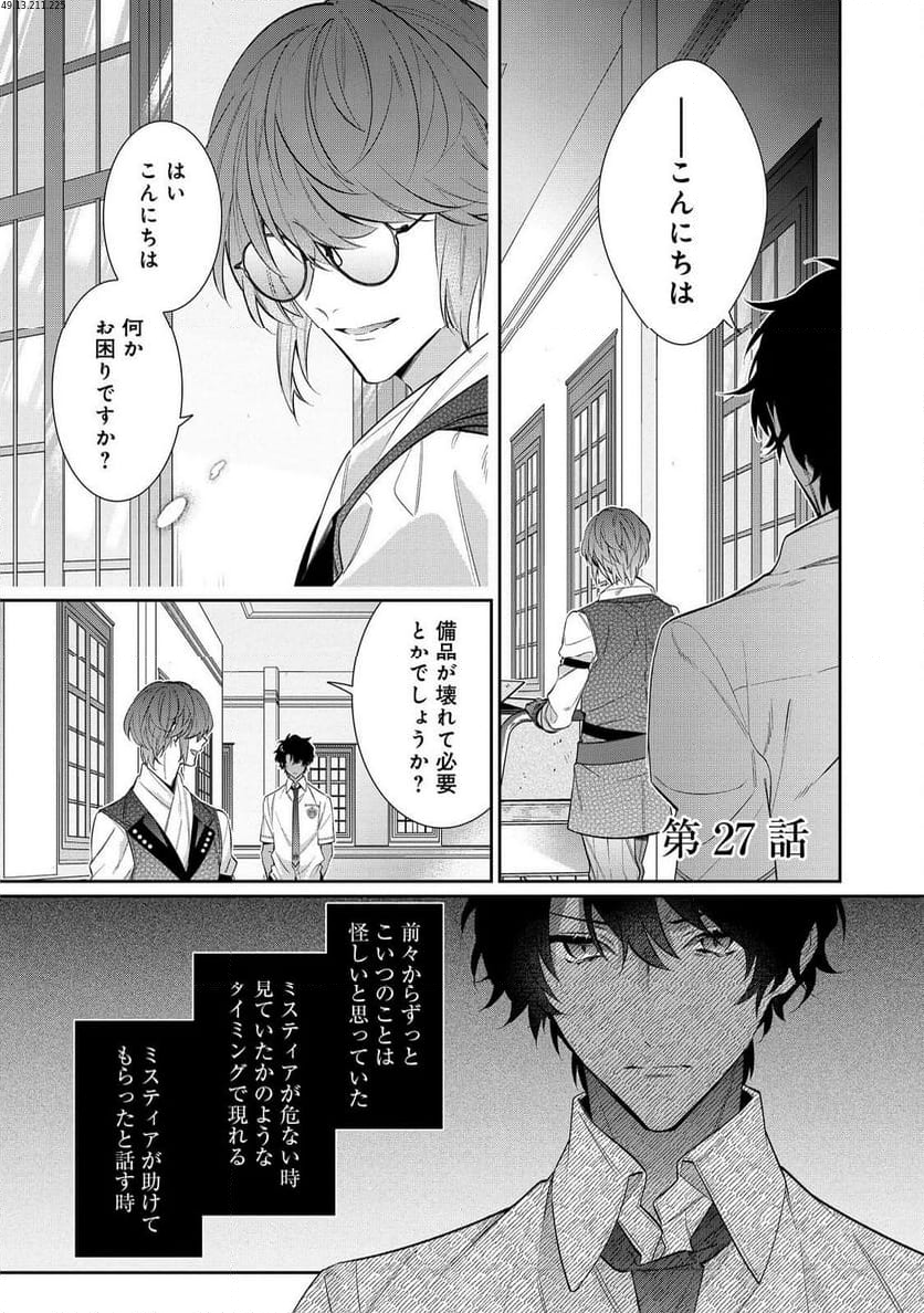 悪役令嬢ですが攻略対象の様子が異常すぎる＠ＣＯＭＩＣ 第27.1話 - Trang 1