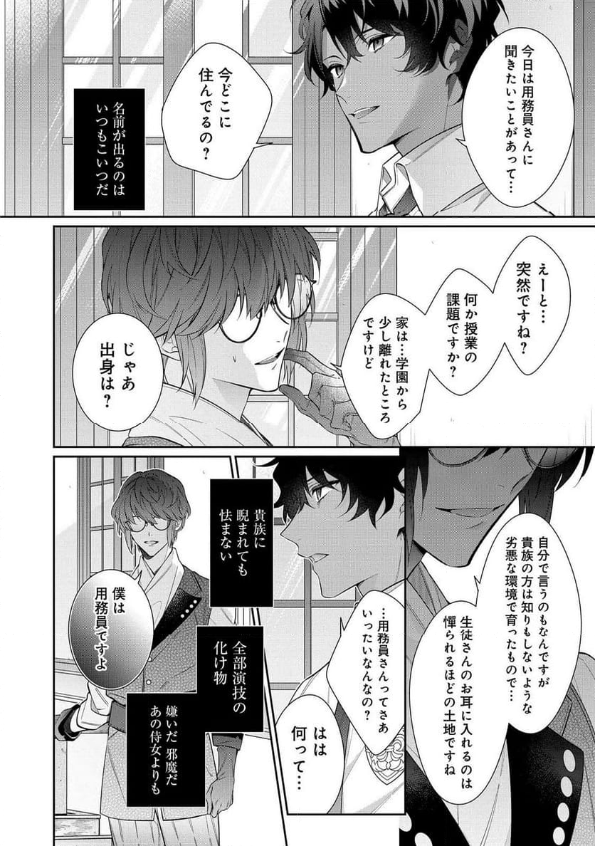 悪役令嬢ですが攻略対象の様子が異常すぎる＠ＣＯＭＩＣ 第27.1話 - Trang 3
