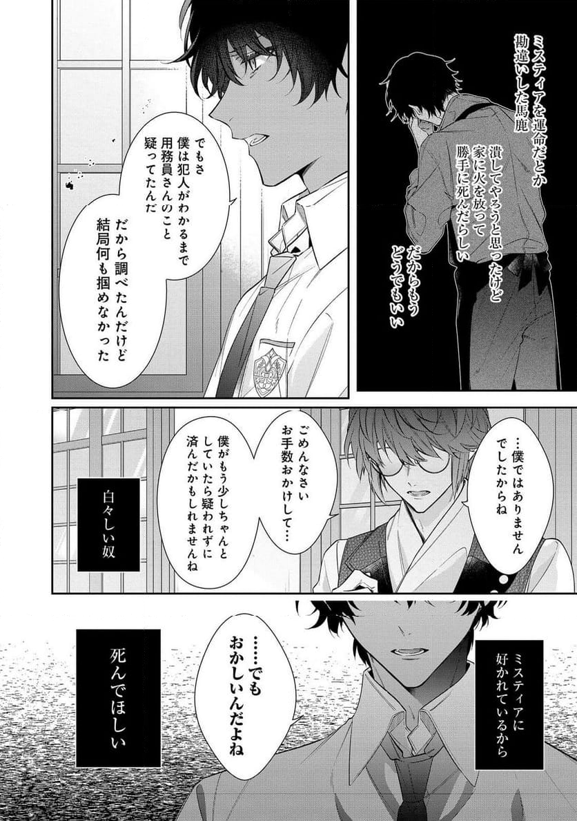 悪役令嬢ですが攻略対象の様子が異常すぎる＠ＣＯＭＩＣ 第27.1話 - Trang 7
