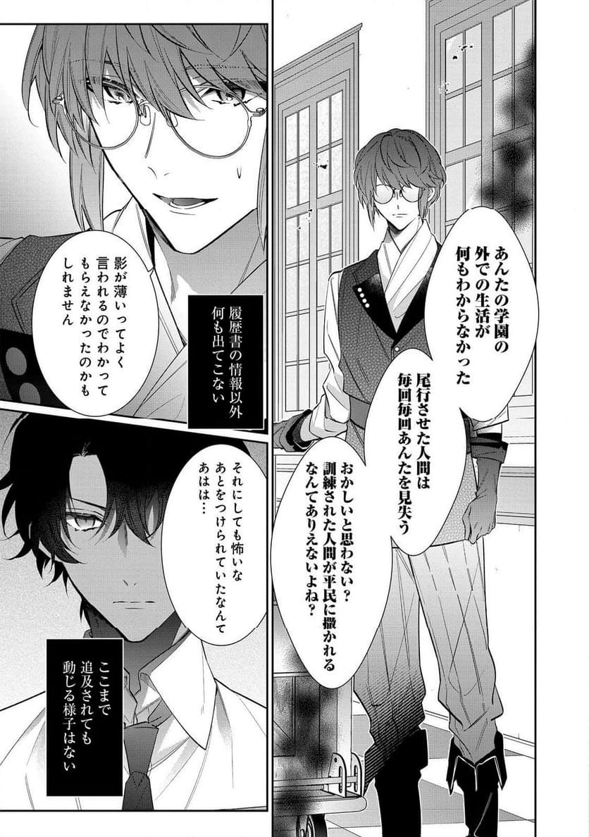 悪役令嬢ですが攻略対象の様子が異常すぎる＠ＣＯＭＩＣ 第27.1話 - Trang 9