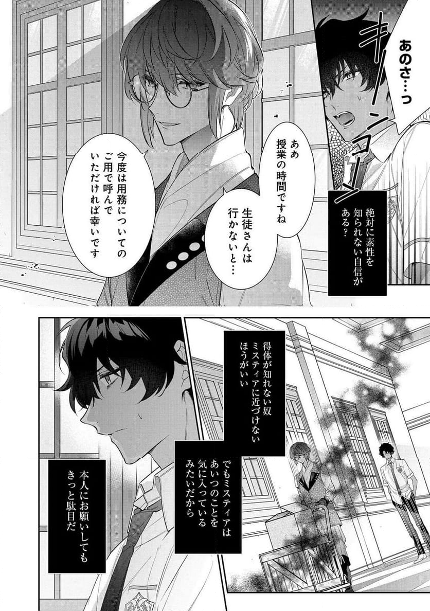 悪役令嬢ですが攻略対象の様子が異常すぎる＠ＣＯＭＩＣ 第27.1話 - Trang 11