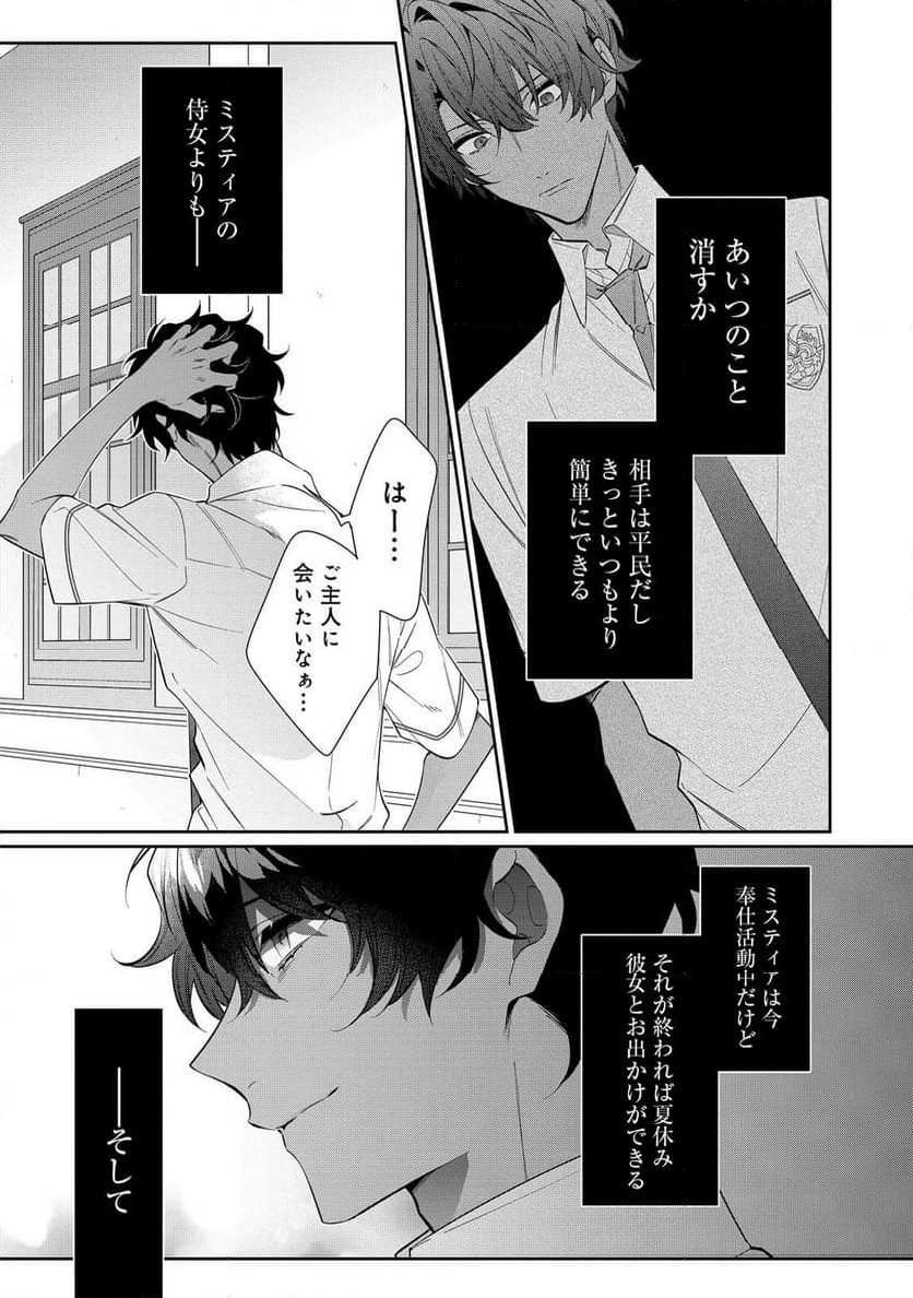 悪役令嬢ですが攻略対象の様子が異常すぎる＠ＣＯＭＩＣ 第27.1話 - Trang 13