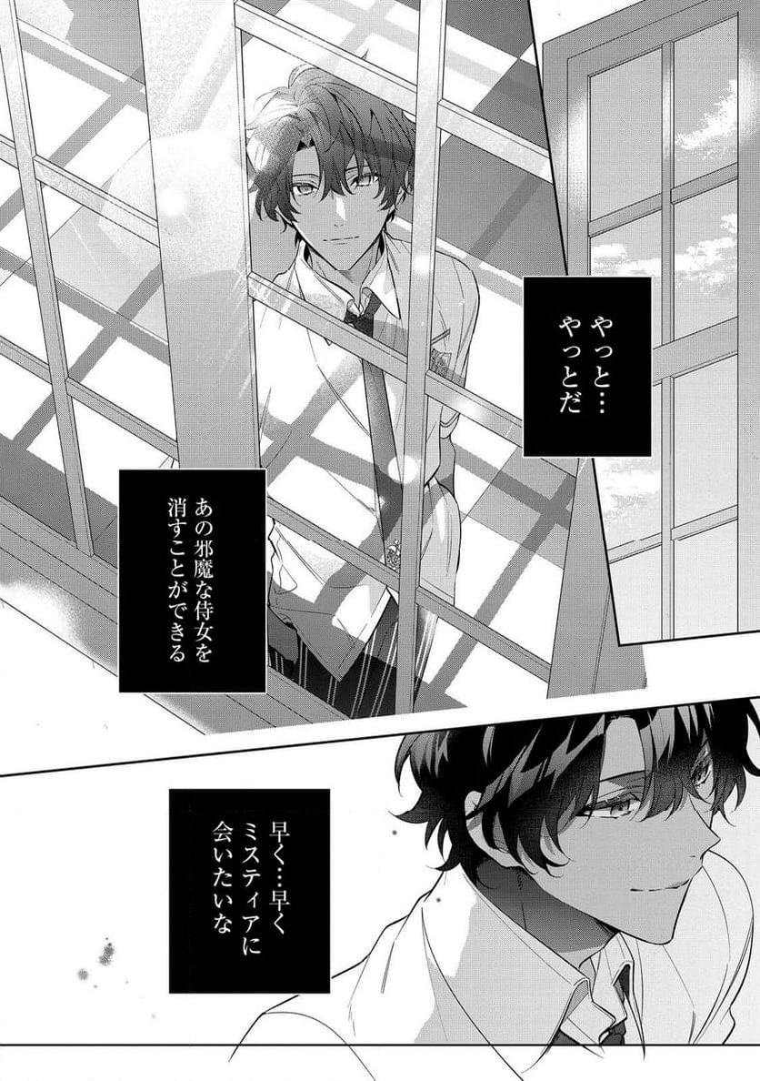 悪役令嬢ですが攻略対象の様子が異常すぎる＠ＣＯＭＩＣ 第27.1話 - Trang 15