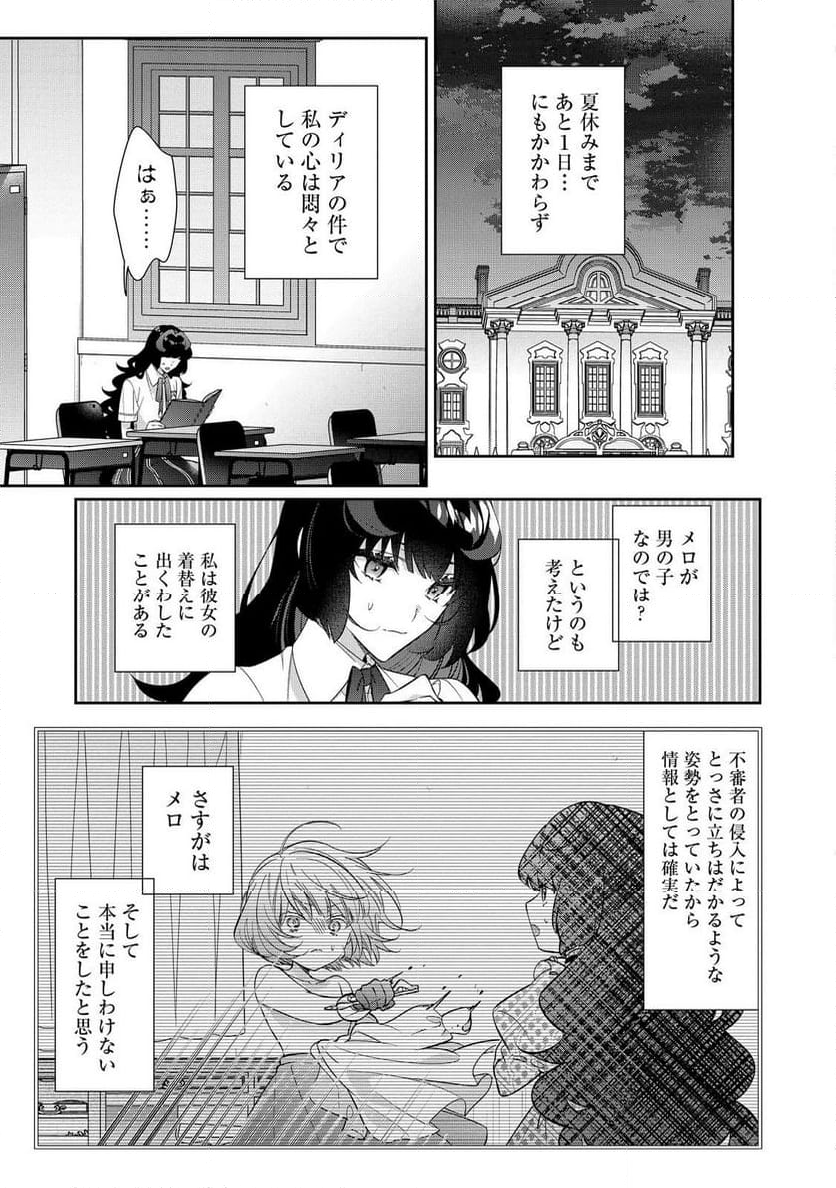 悪役令嬢ですが攻略対象の様子が異常すぎる＠ＣＯＭＩＣ 第27.1話 - Trang 17