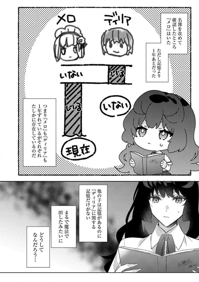 悪役令嬢ですが攻略対象の様子が異常すぎる＠ＣＯＭＩＣ 第27.1話 - Trang 19