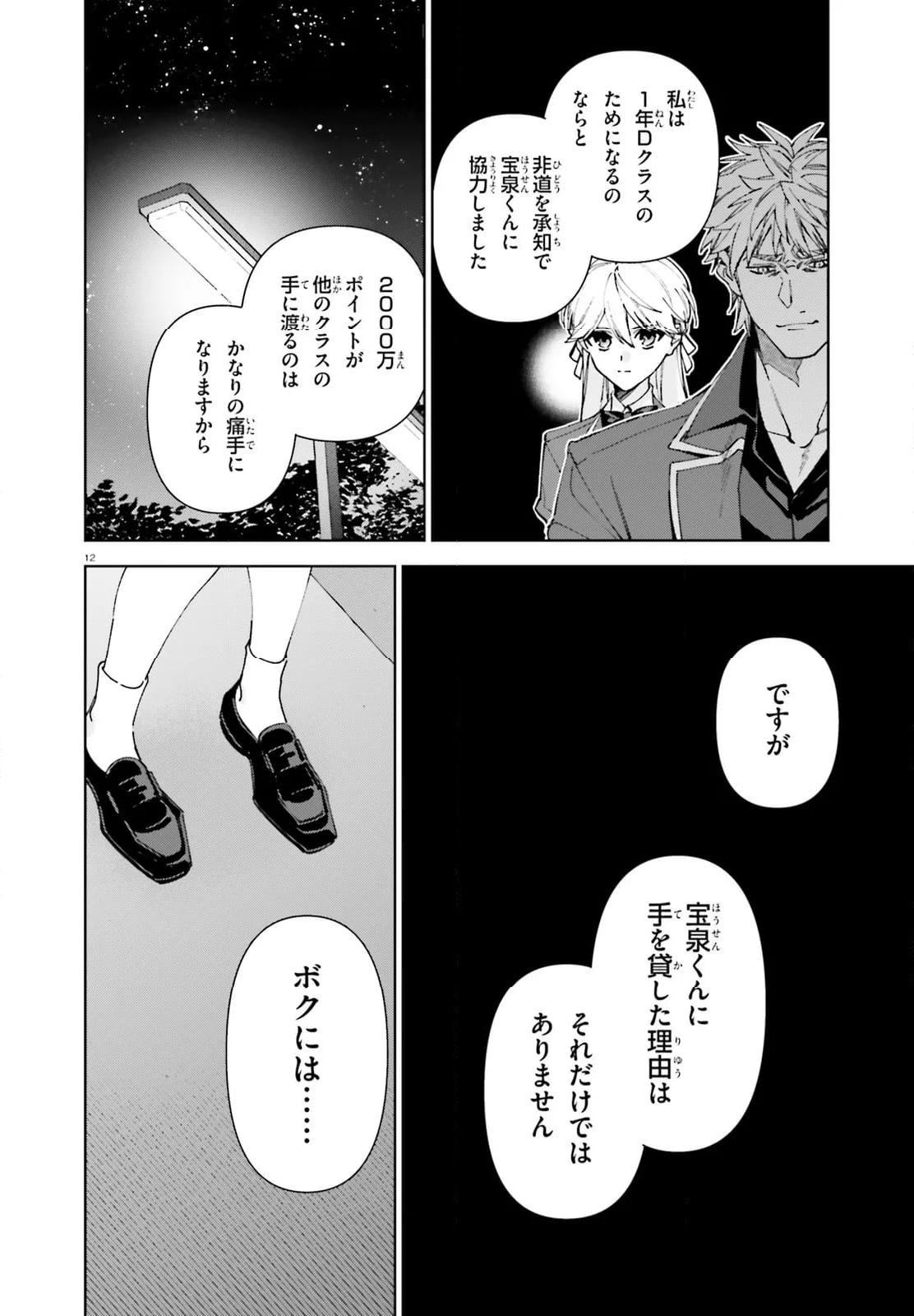 ようこそ実力至上主義の教室へ 2年生編 - 第18.1話 - Page 12