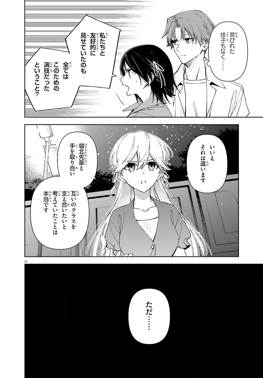 ようこそ実力至上主義の教室へ 2年生編 - 第18.1話 - Page 6