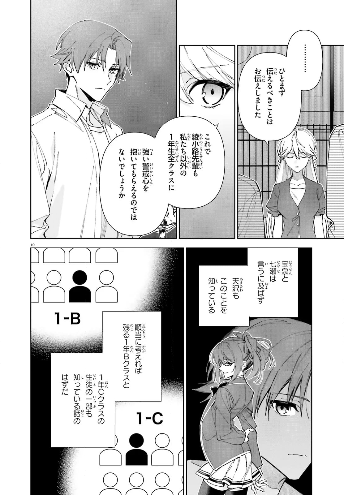 ようこそ実力至上主義の教室へ 2年生編 - 第18.1話 - Page 10