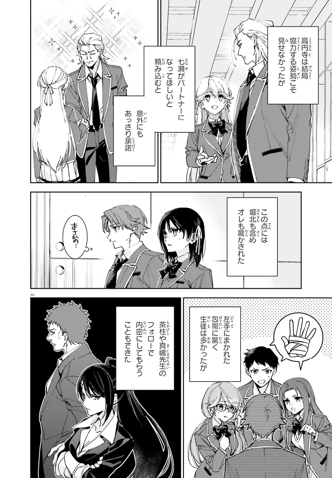 ようこそ実力至上主義の教室へ 2年生編 - 第18.2話 - Page 2