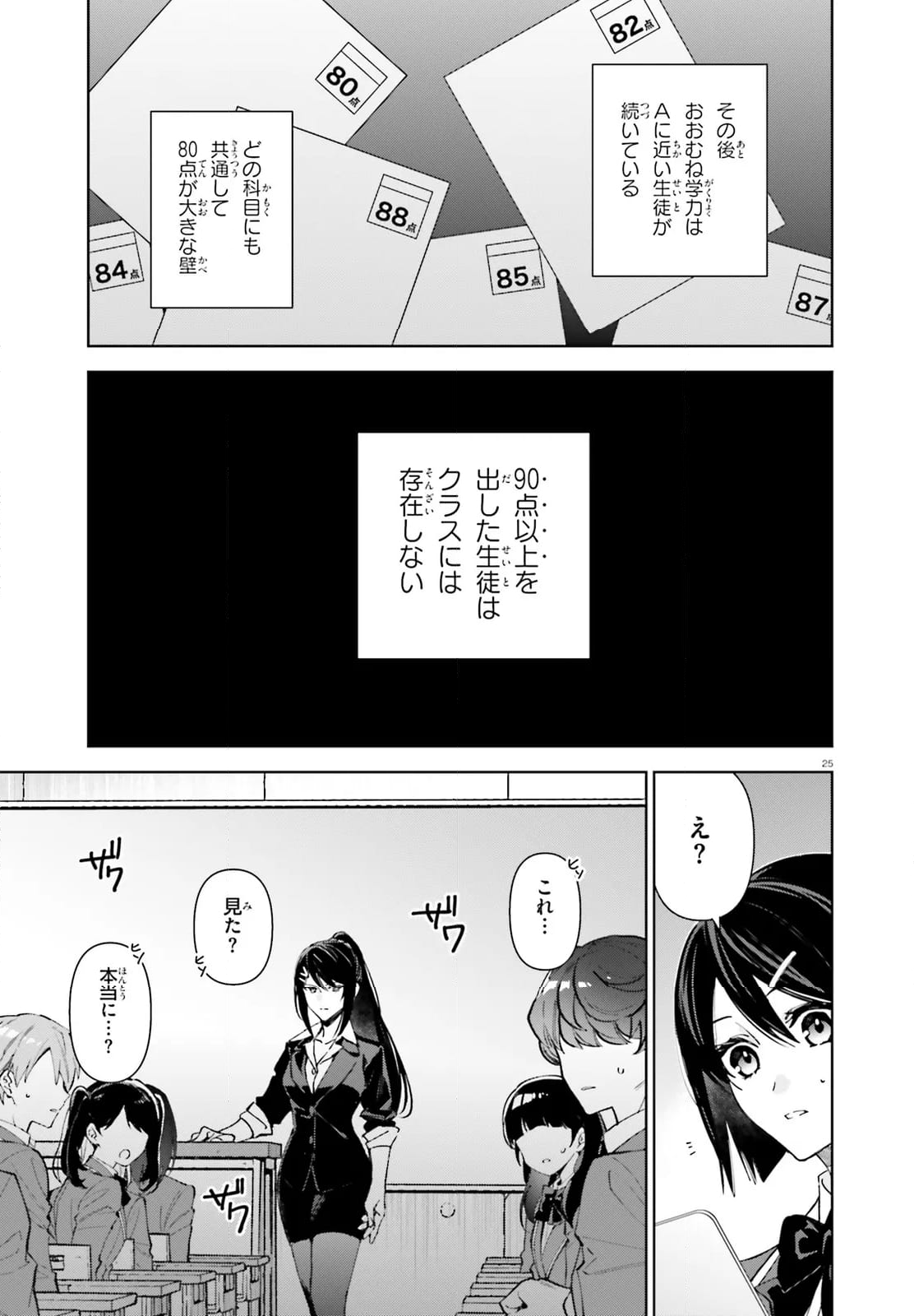 ようこそ実力至上主義の教室へ 2年生編 - 第18.2話 - Page 11