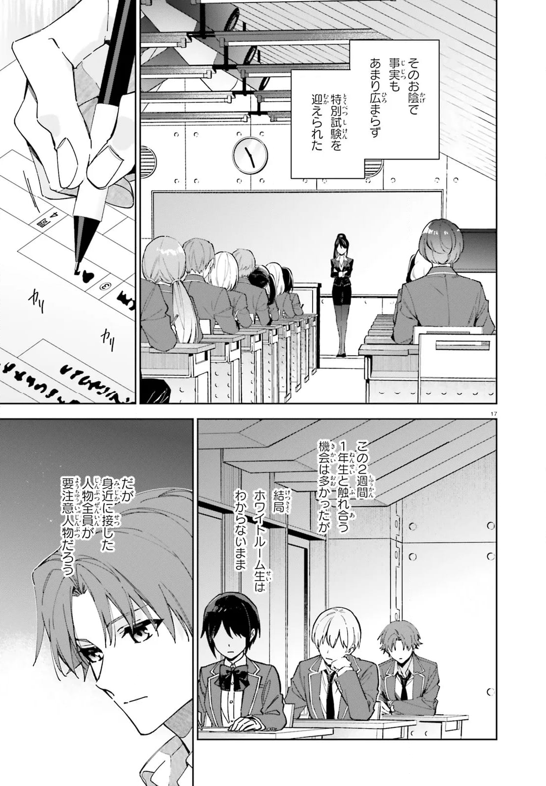 ようこそ実力至上主義の教室へ 2年生編 - 第18.2話 - Page 3