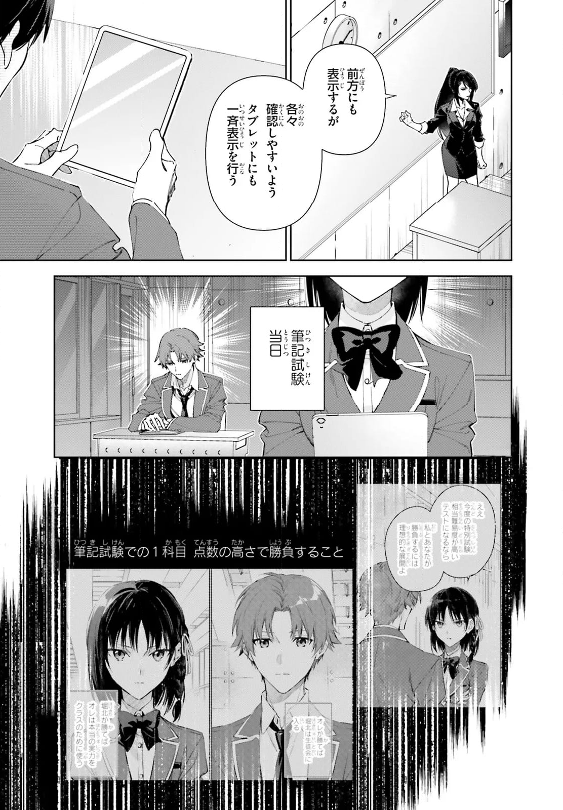 ようこそ実力至上主義の教室へ 2年生編 - 第18.2話 - Page 7