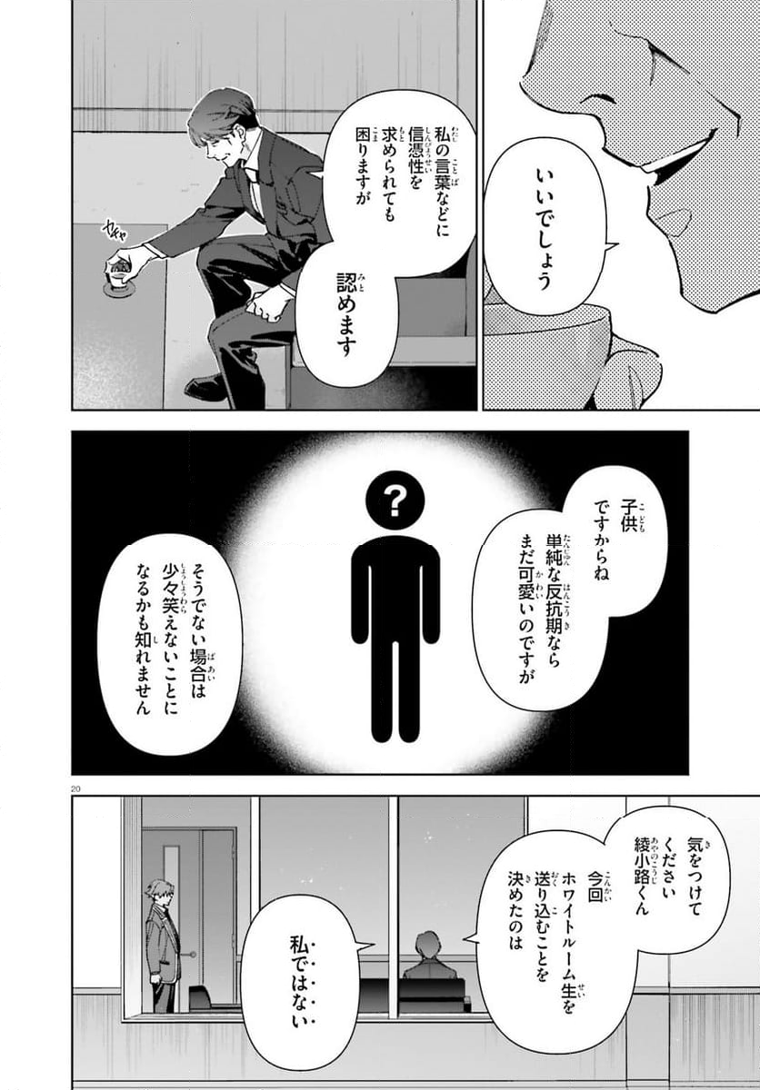 ようこそ実力至上主義の教室へ 2年生編 - 第19話 - Page 20