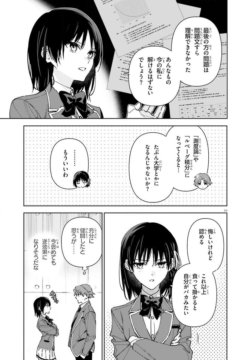 ようこそ実力至上主義の教室へ 2年生編 - 第19話 - Page 3