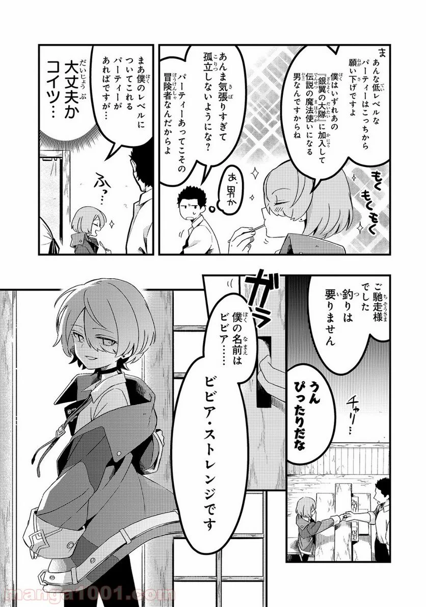 追放者食堂へようこそ! - 第3話 - Page 15