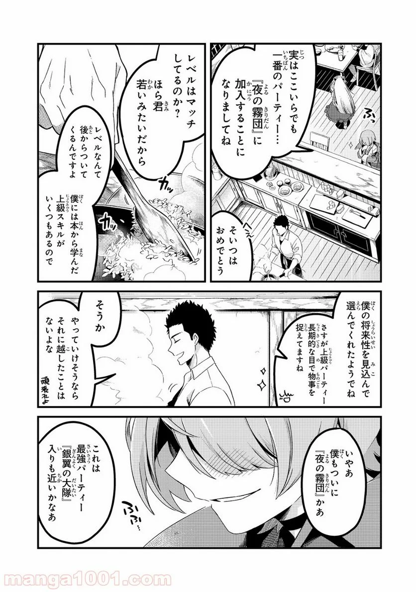 追放者食堂へようこそ! - 第3話 - Page 17