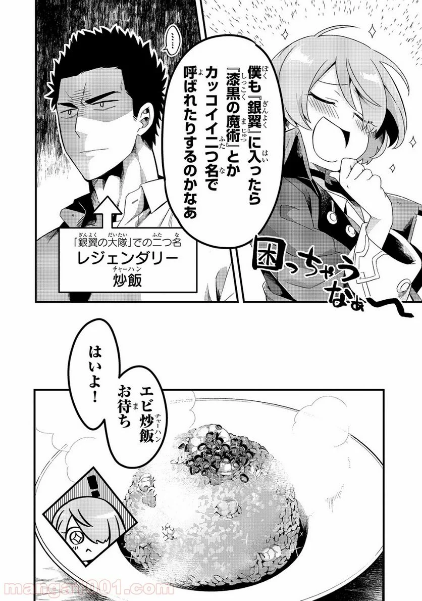 追放者食堂へようこそ! - 第3話 - Page 18