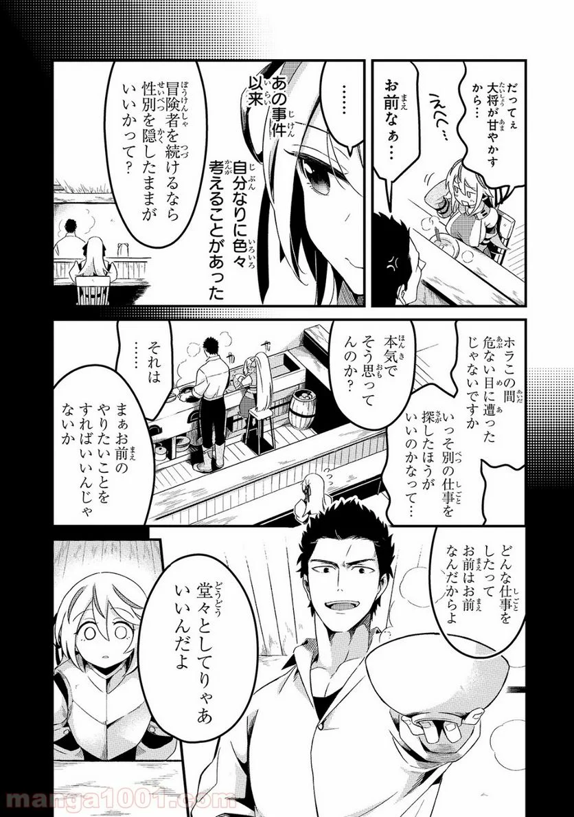 追放者食堂へようこそ! - 第3話 - Page 3