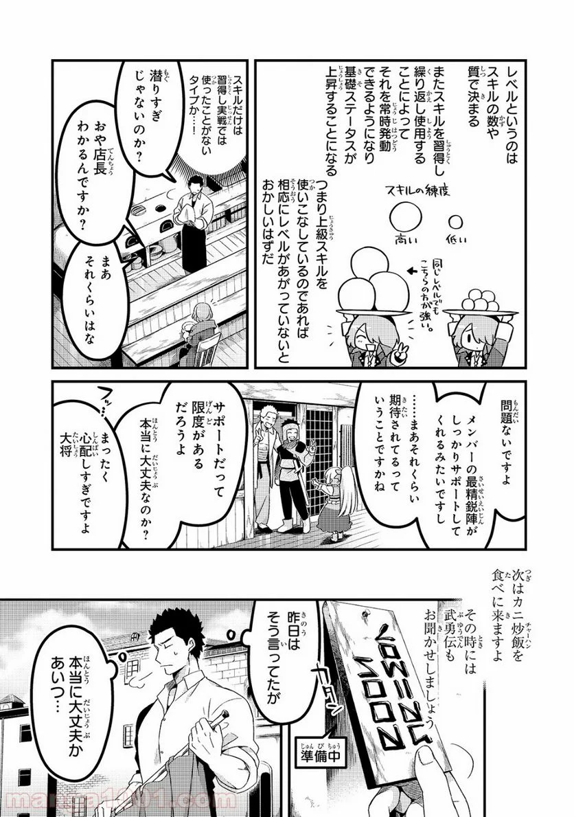 追放者食堂へようこそ! - 第3話 - Page 21