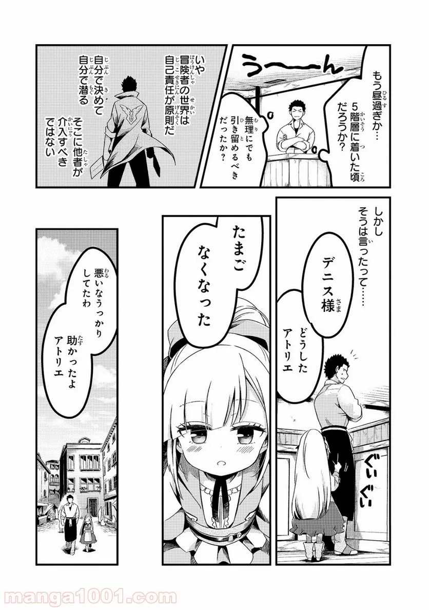 追放者食堂へようこそ! - 第3話 - Page 22