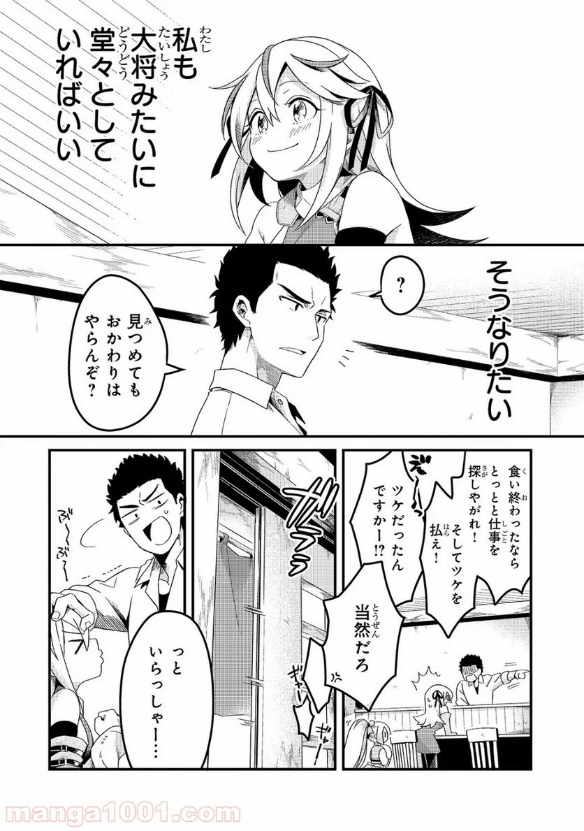 追放者食堂へようこそ! - 第3話 - Page 6