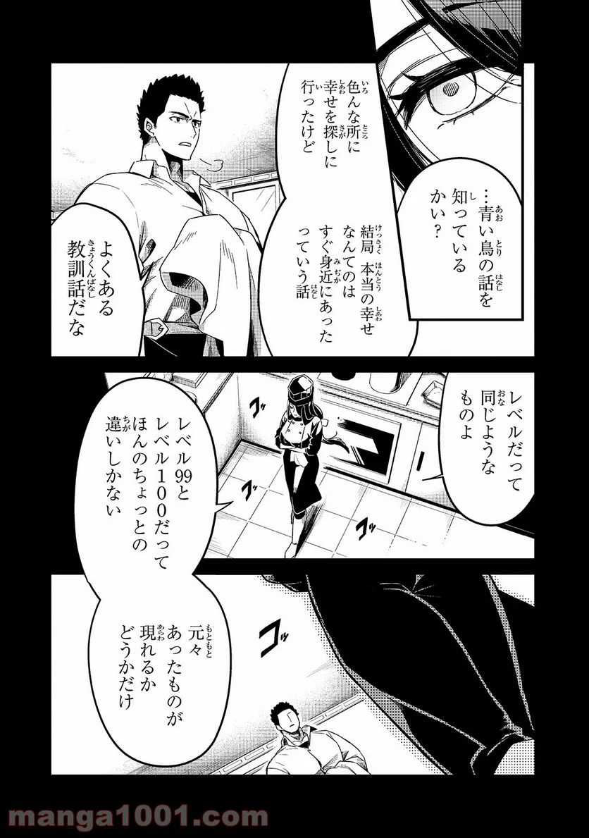 追放者食堂へようこそ! - 第16話 - Page 2