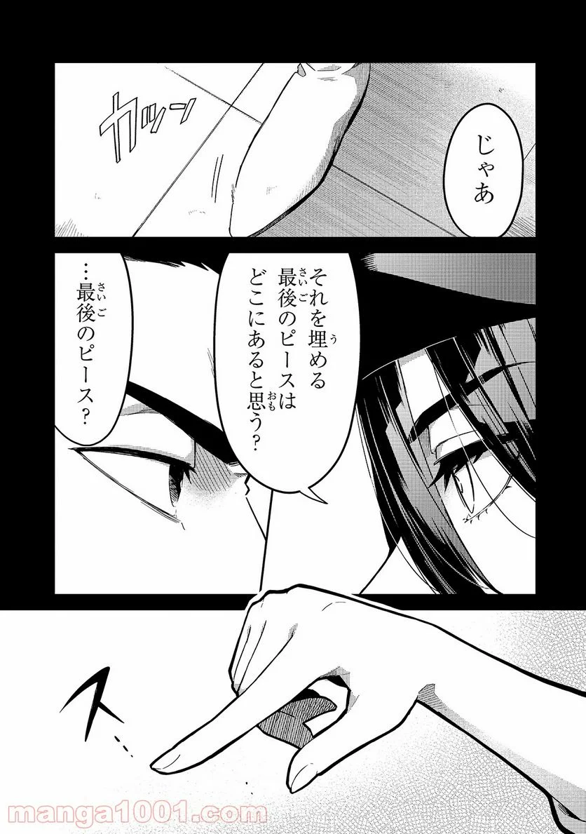 追放者食堂へようこそ! - 第16話 - Page 3