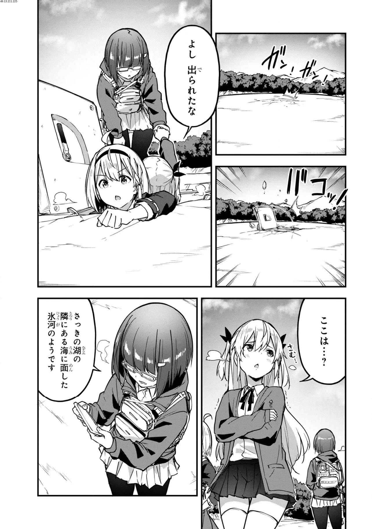 ミミクリー・ガールズ 第19.2話 - Trang 1