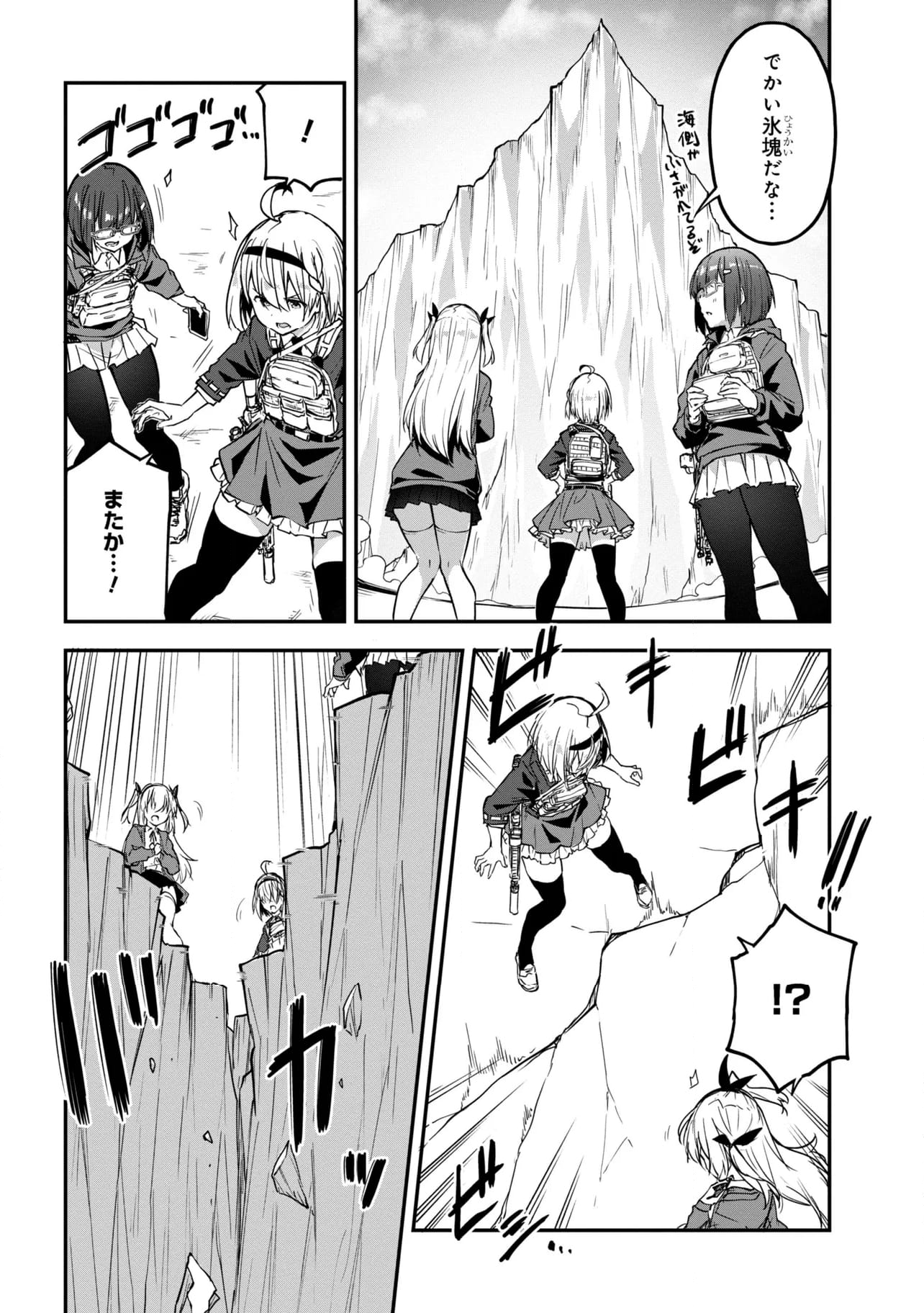 ミミクリー・ガールズ 第19.2話 - Trang 2