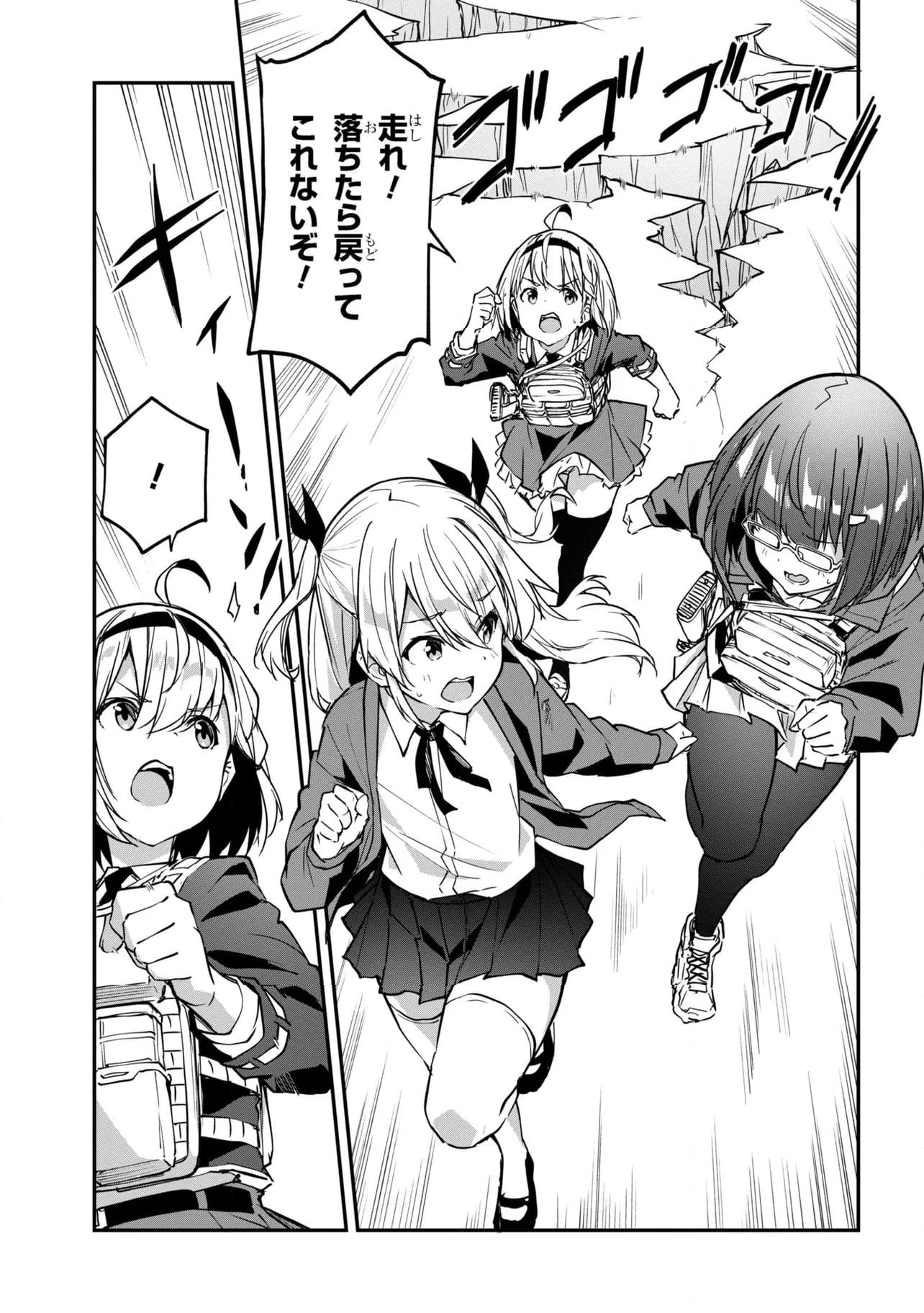 ミミクリー・ガールズ 第19.2話 - Trang 3