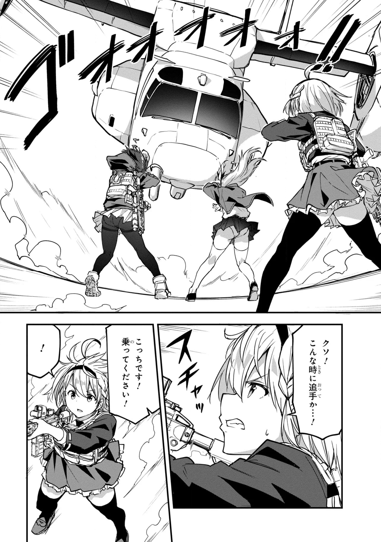 ミミクリー・ガールズ 第19.2話 - Trang 4