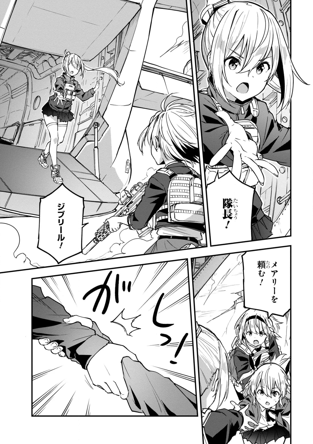 ミミクリー・ガールズ 第19.2話 - Trang 5
