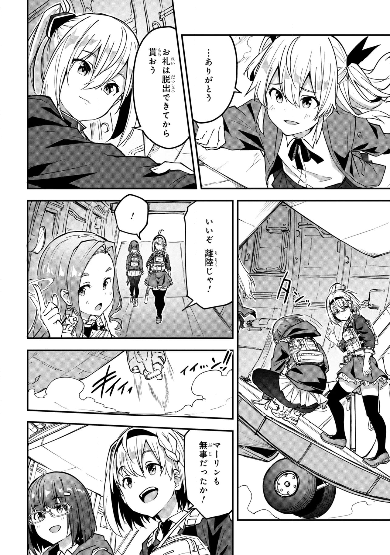 ミミクリー・ガールズ 第19.2話 - Trang 6