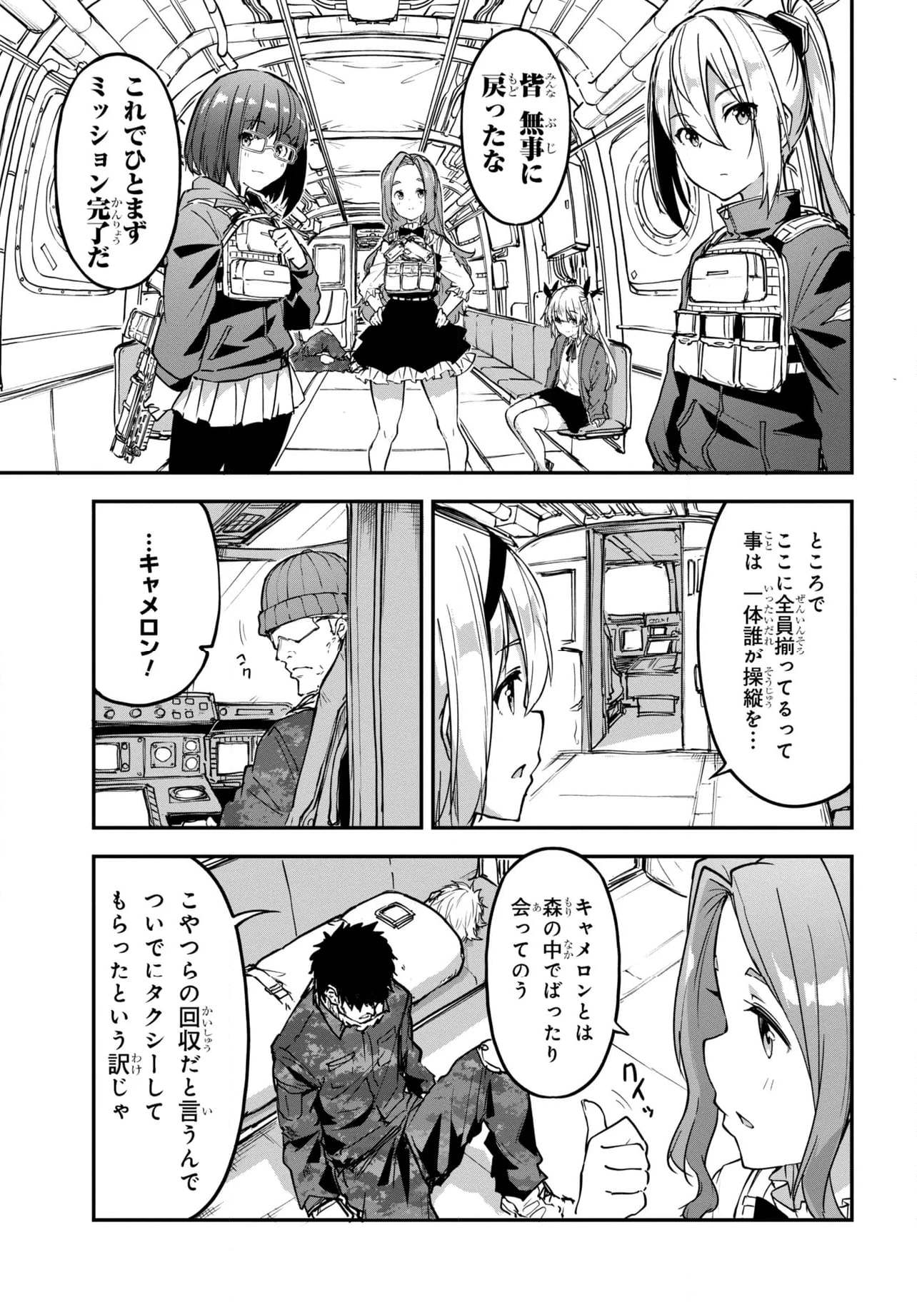 ミミクリー・ガールズ 第19.2話 - Trang 7