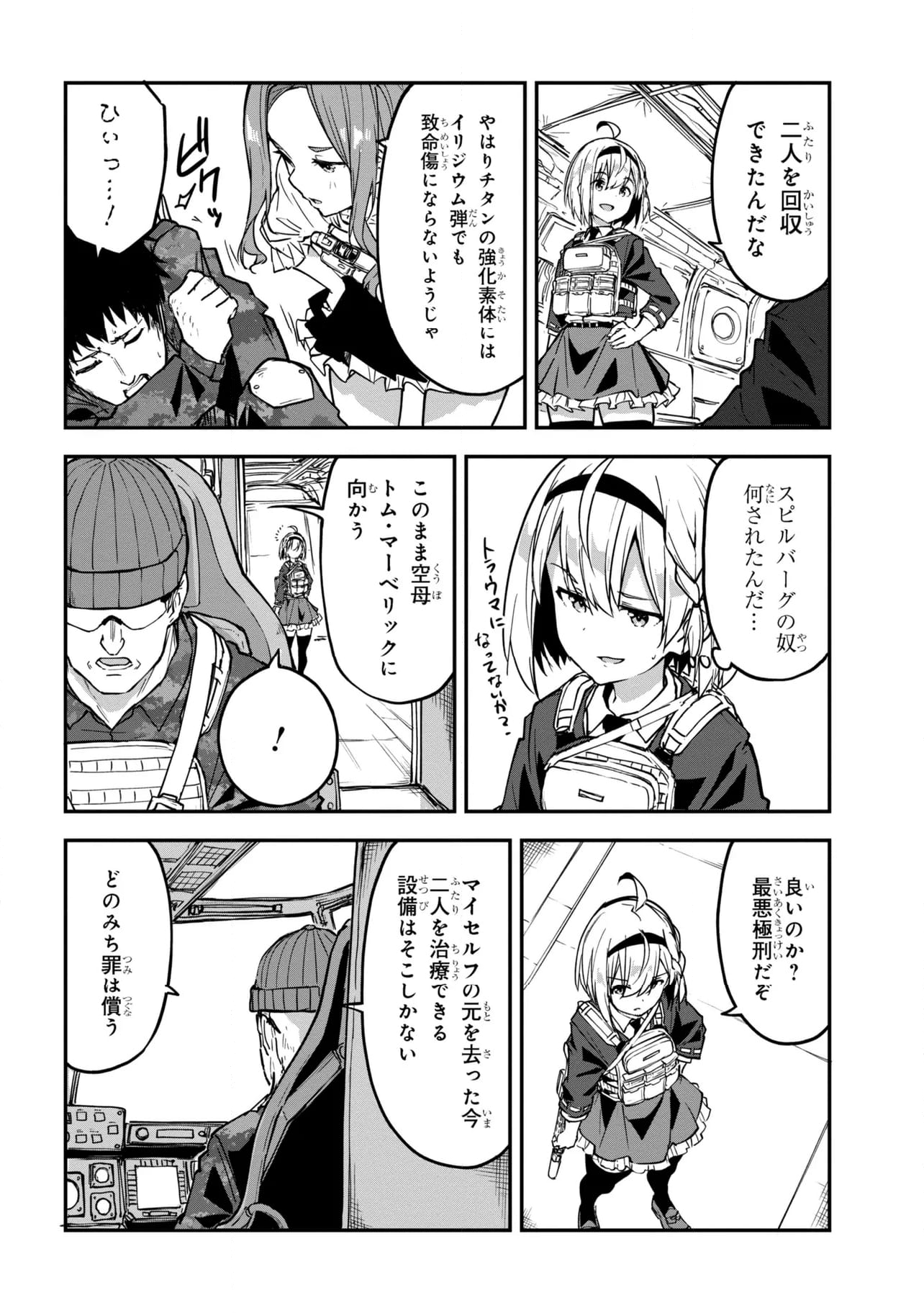 ミミクリー・ガールズ 第19.2話 - Trang 8