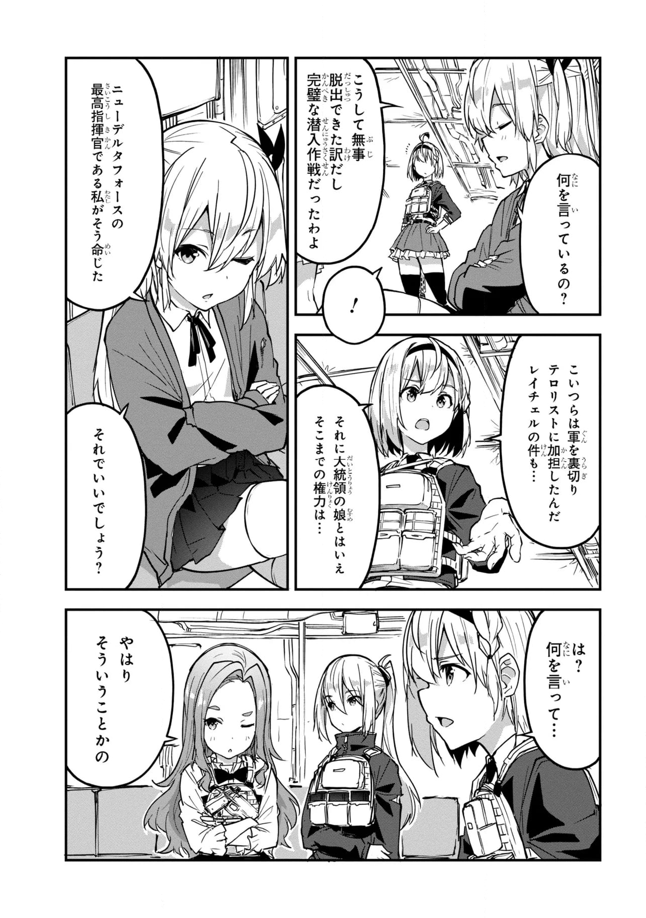 ミミクリー・ガールズ 第19.2話 - Trang 9