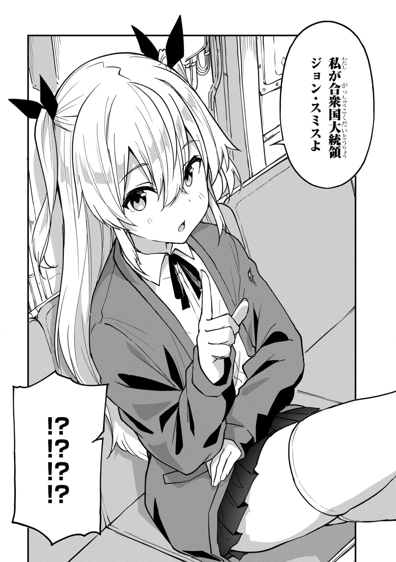 ミミクリー・ガールズ 第19.2話 - Trang 10