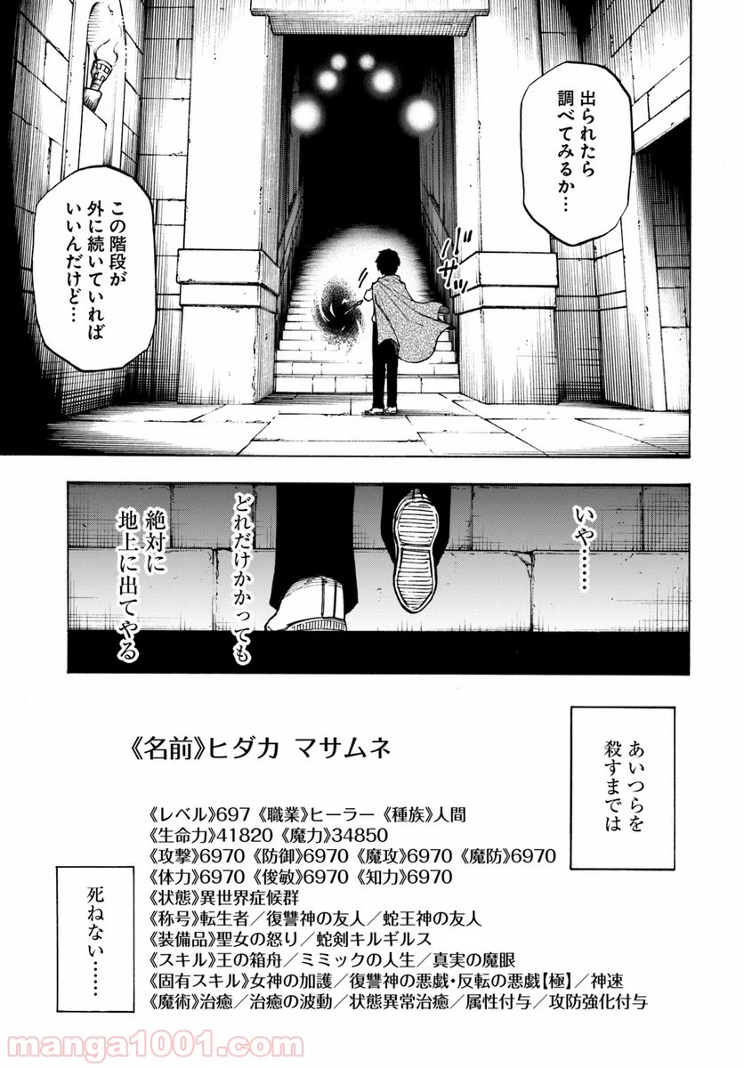 ニトの怠惰な異世界症候群 第3.2話 - Trang 11