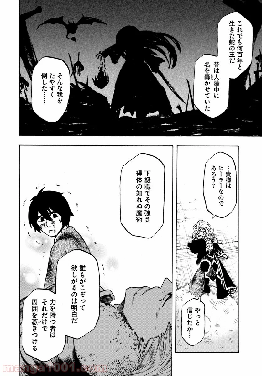 ニトの怠惰な異世界症候群 第3.2話 - Trang 4