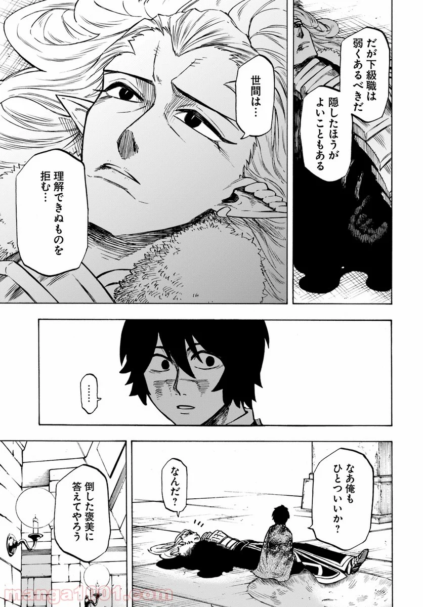 ニトの怠惰な異世界症候群 第3.2話 - Trang 5