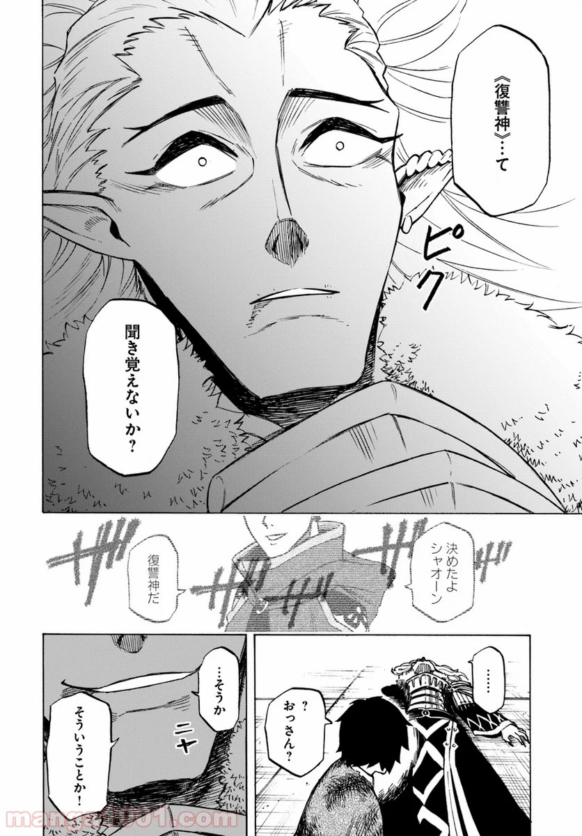 ニトの怠惰な異世界症候群 第3.2話 - Trang 6