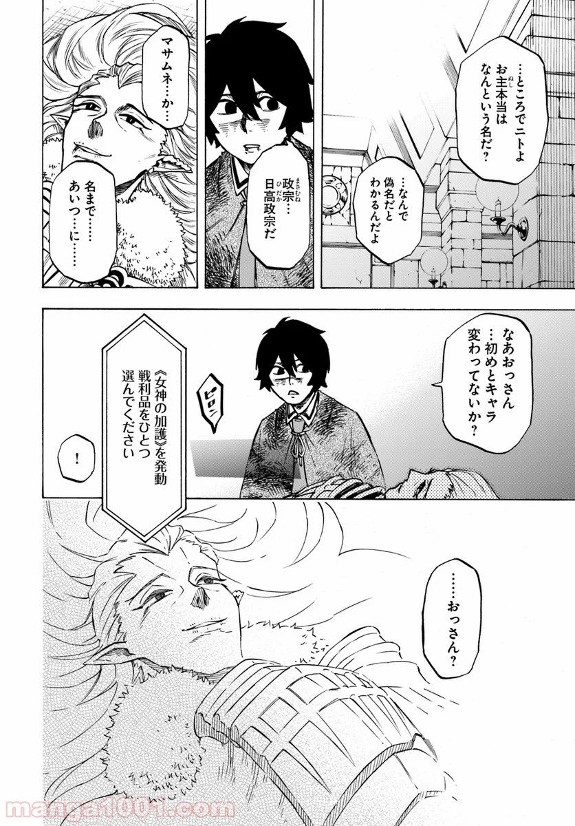 ニトの怠惰な異世界症候群 第3.2話 - Trang 8